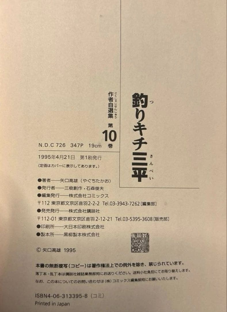 釣りキチ三平&蛍雪時代 : ボクの中学生日記
