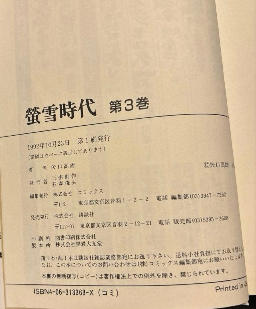 釣りキチ三平&蛍雪時代 : ボクの中学生日記