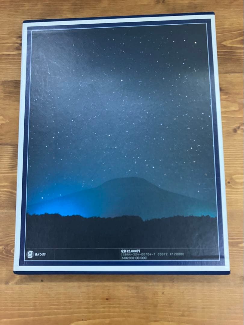 林完次 星の詩 写真集 HOSHI NO UTA 初版 大型本 美品