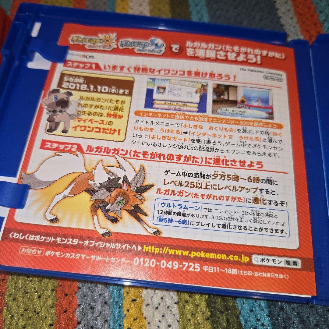 ポケットモンスター　ウルトラサン・ウルトラムーン セット