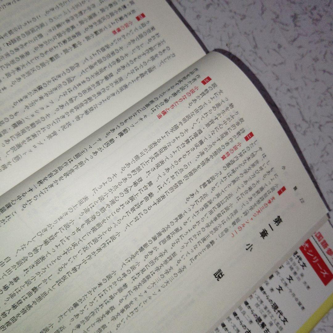 改訂版 チャート式シリーズ 現代文 長谷川泉 守随憲治　絶版　入手困難　レア