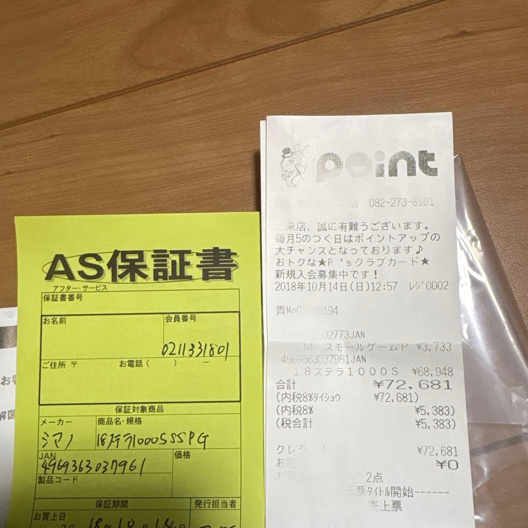 【ホルホルステイサム】18ステラ 1000SSPG
