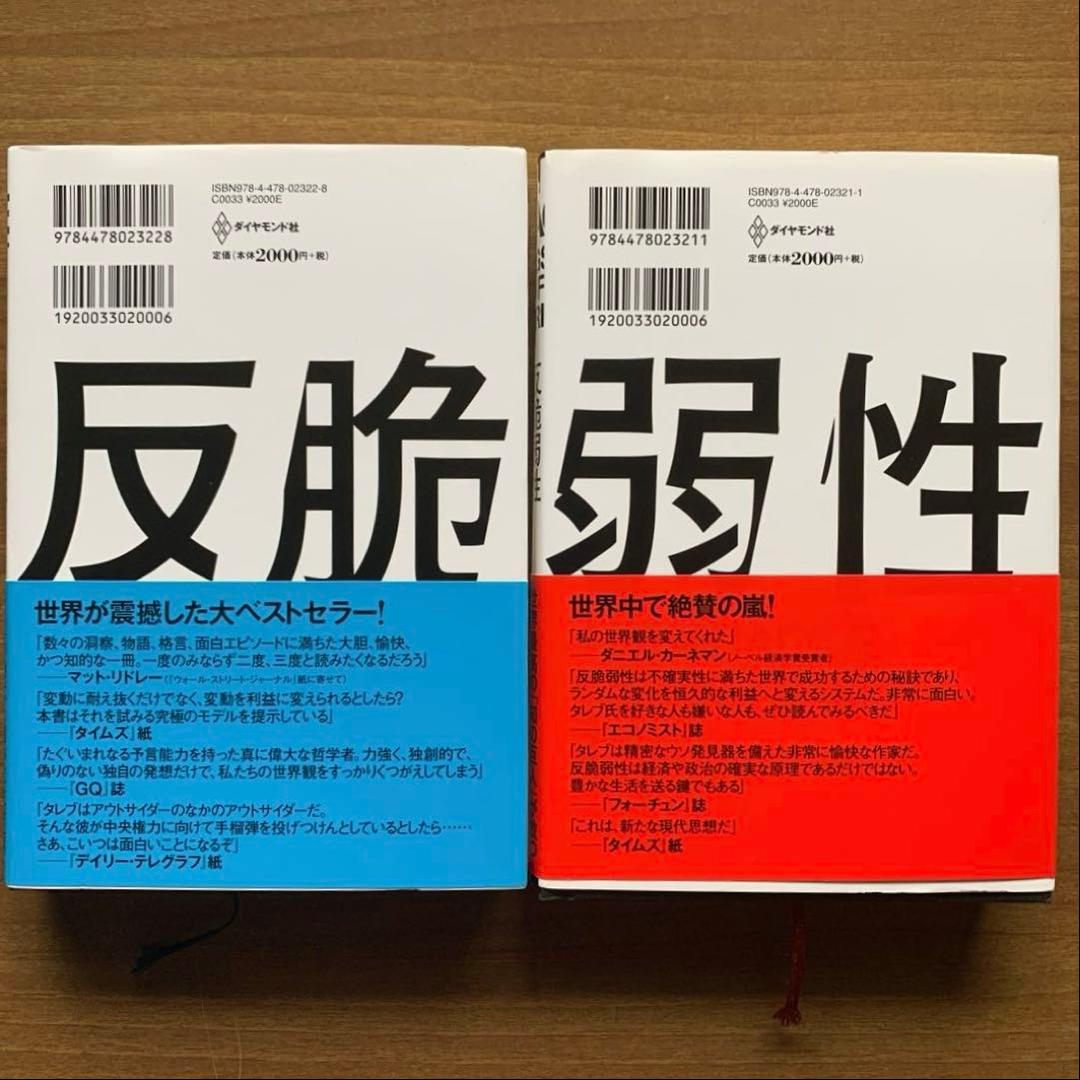まぐれ |ブラック・スワン〈上下〉|反脆弱性〈上下〉/ナシーム・ニコラス・タレブ