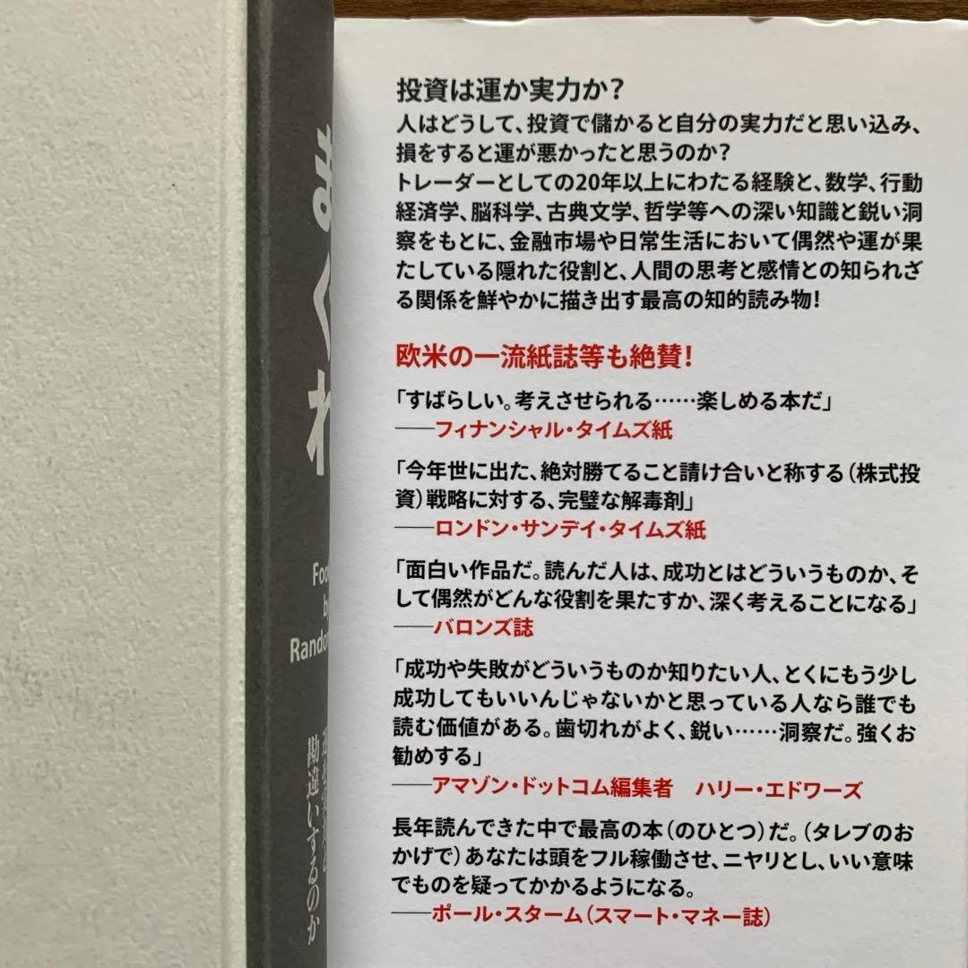 まぐれ |ブラック・スワン〈上下〉|反脆弱性〈上下〉/ナシーム・ニコラス・タレブ