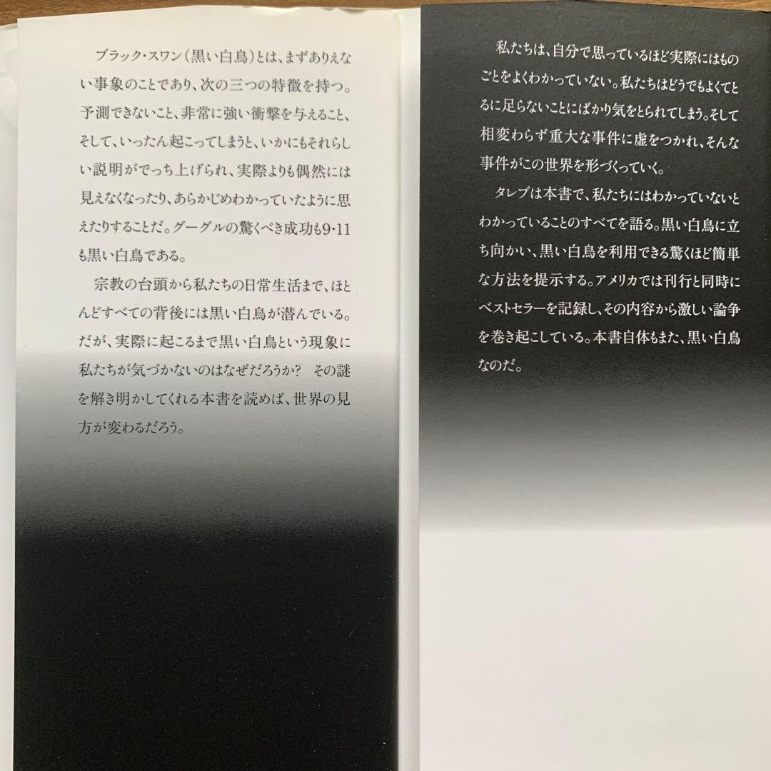まぐれ |ブラック・スワン〈上下〉|反脆弱性〈上下〉/ナシーム・ニコラス・タレブ