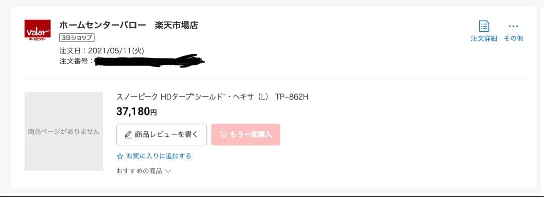 (値下げ)スノーピーク HDタープ“シールド”・ヘキサ（L） TP-862H