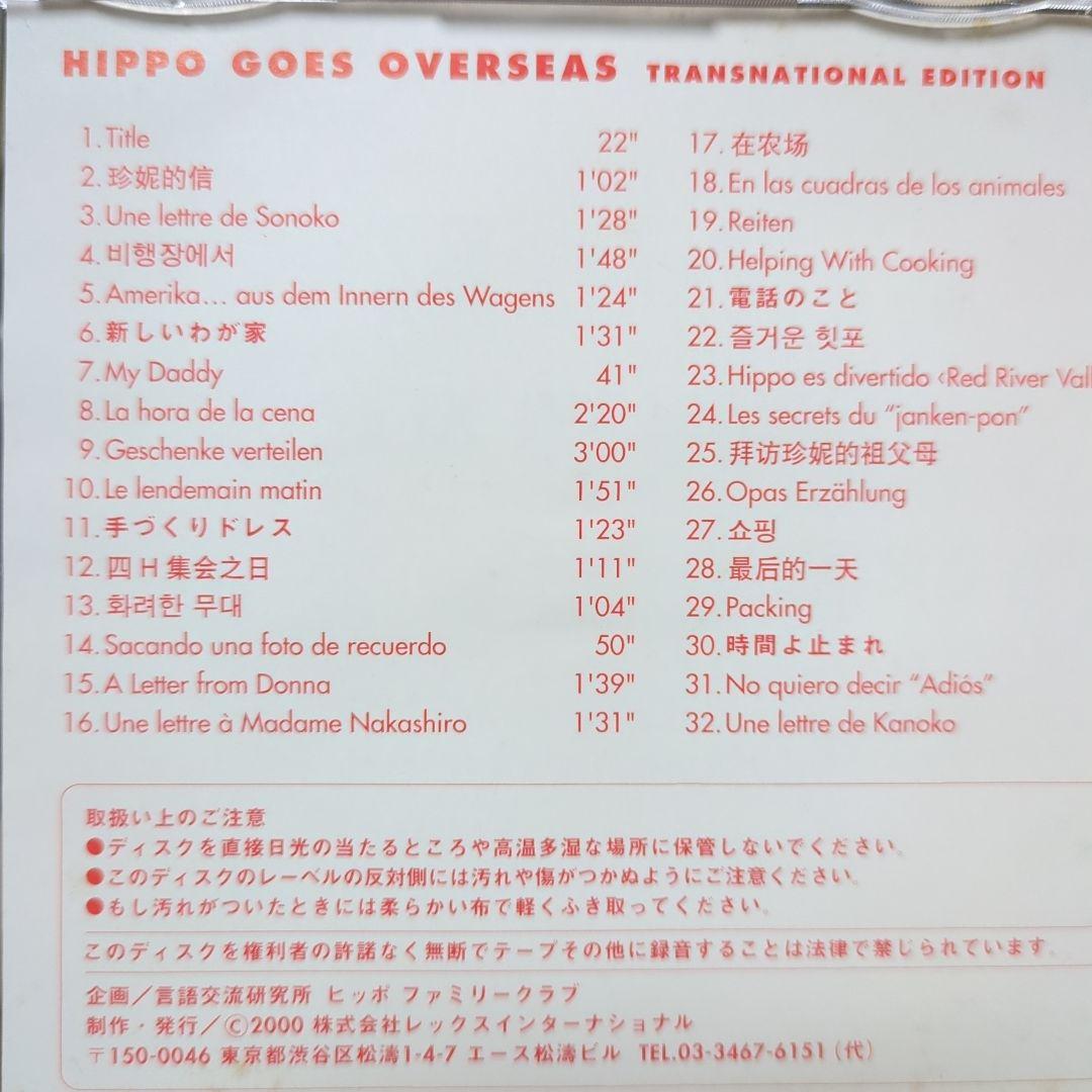 ヒッポファミリークラブ ソノコ7枚セット 多言語CD 教材