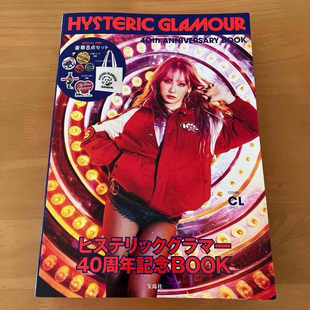 【新品】HYSTERIC GLAMOUR ヒステリックグラマー40周年記念ブック