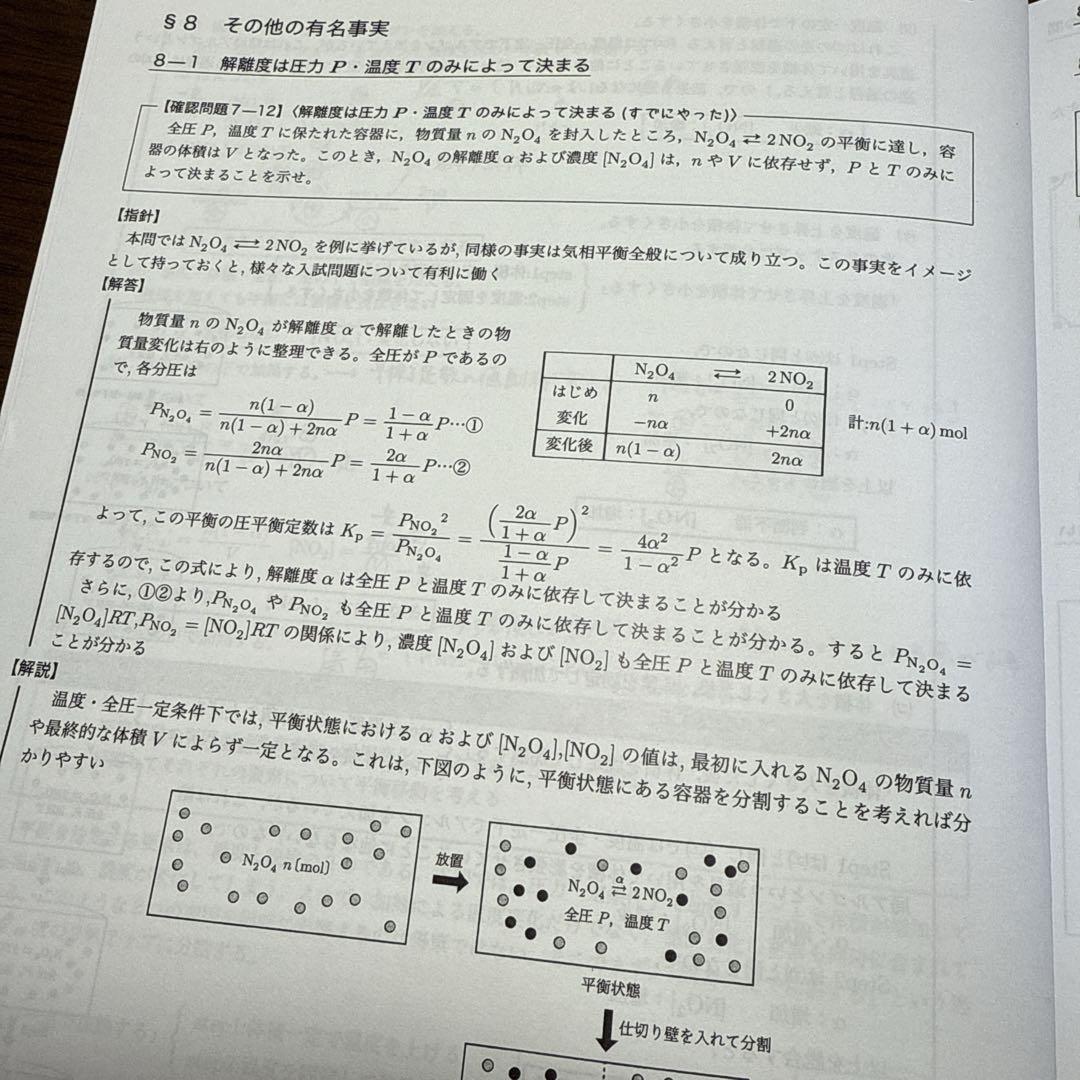 【鉄緑会】高3化学　授業冊子全25冊セット