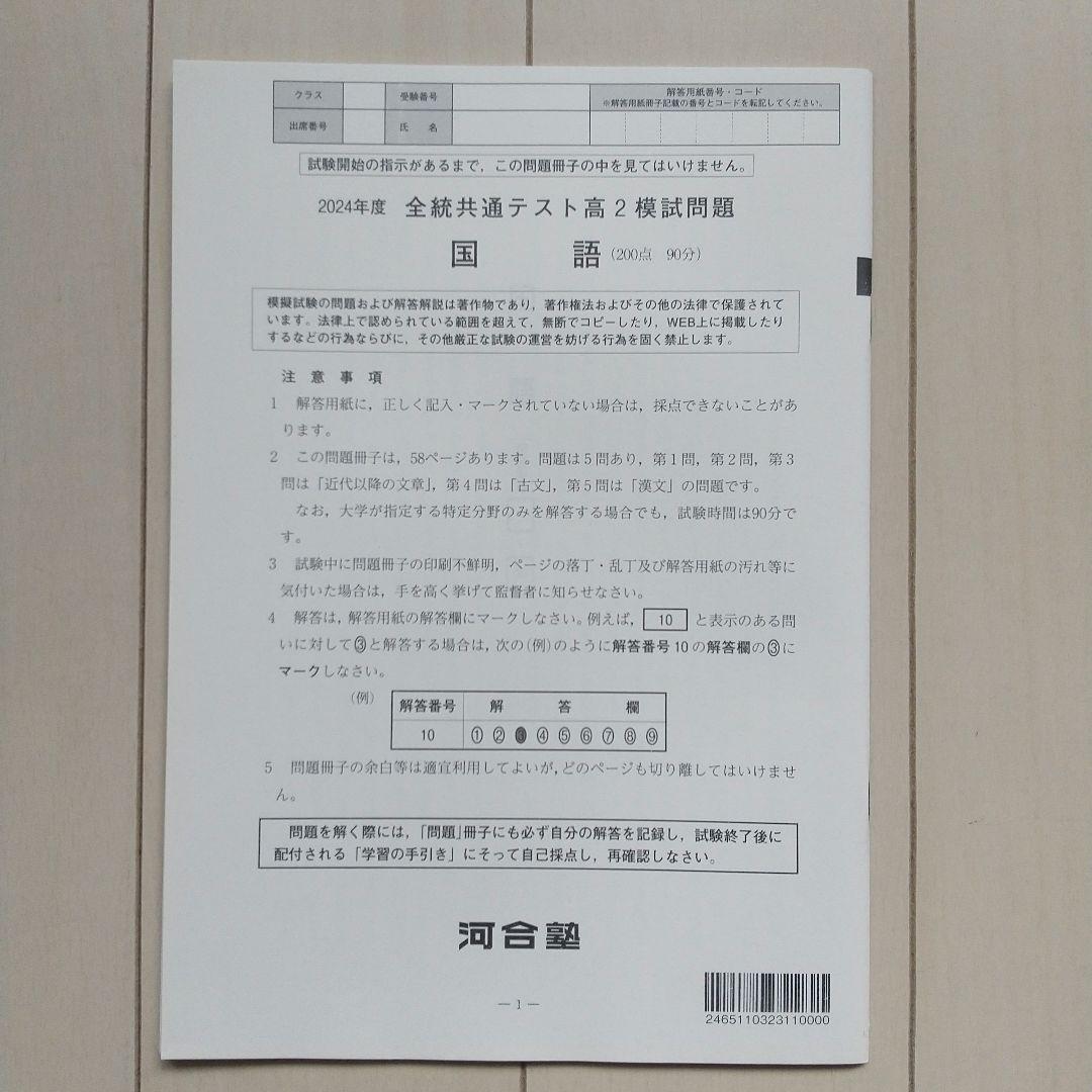 2025年2月実施 全統共通テスト高2模試 河合塾