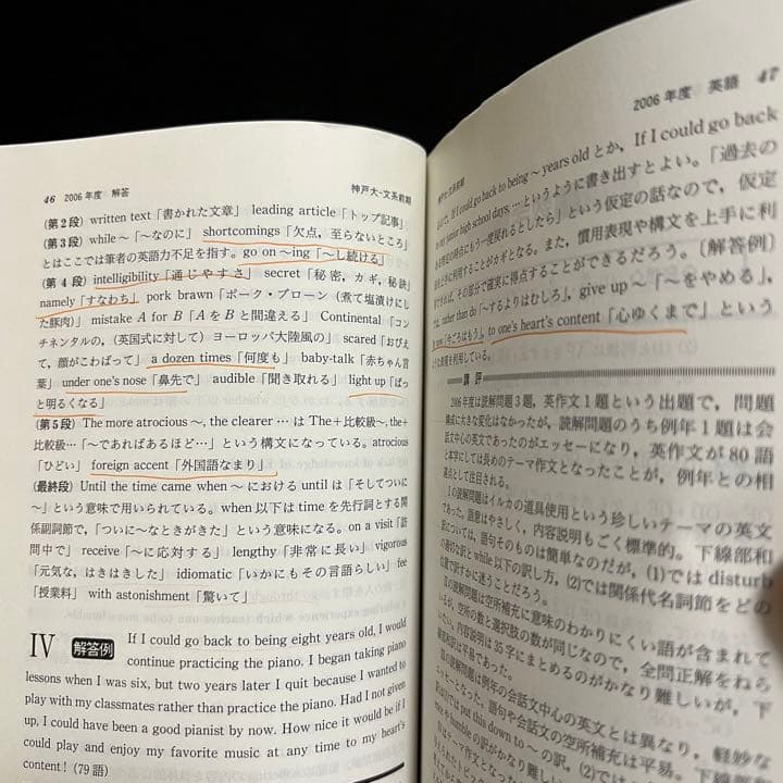 赤本　神戸大学　文系　前期日程　1986年～2017年 32年分