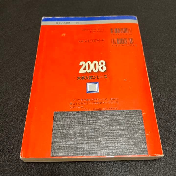 赤本　神戸大学　文系　前期日程　1986年～2017年 32年分