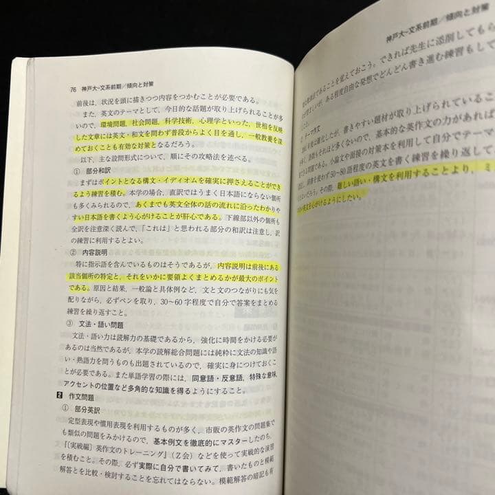 赤本　神戸大学　文系　前期日程　1986年～2017年 32年分