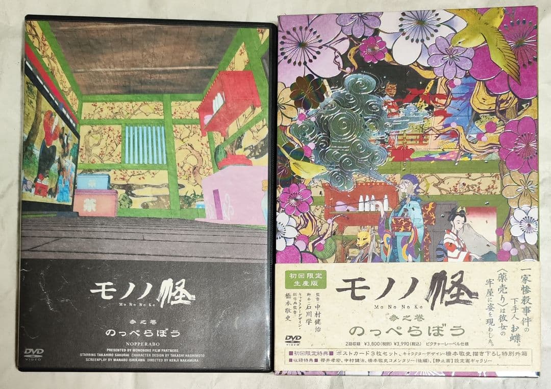 中古　怪～ayakashi～化猫　モノノ怪5巻セット　視聴確認済み