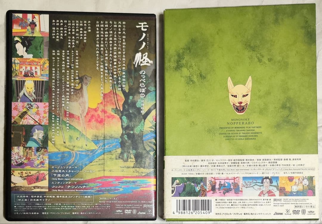 中古　怪～ayakashi～化猫　モノノ怪5巻セット　視聴確認済み