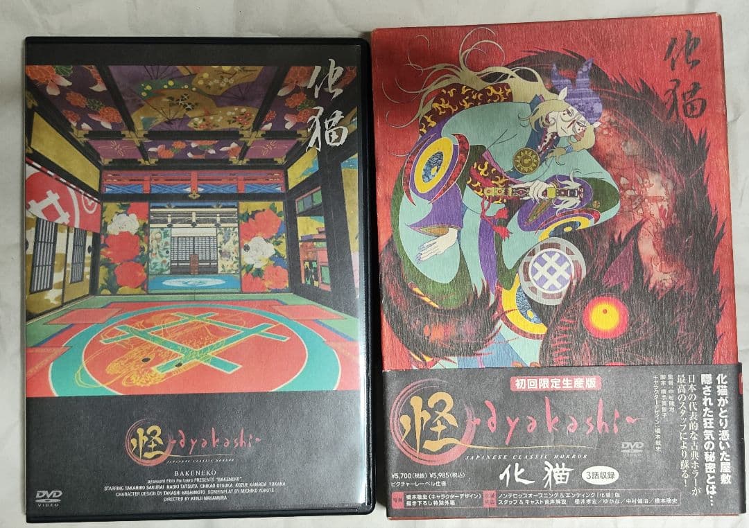 中古　怪～ayakashi～化猫　モノノ怪5巻セット　視聴確認済み