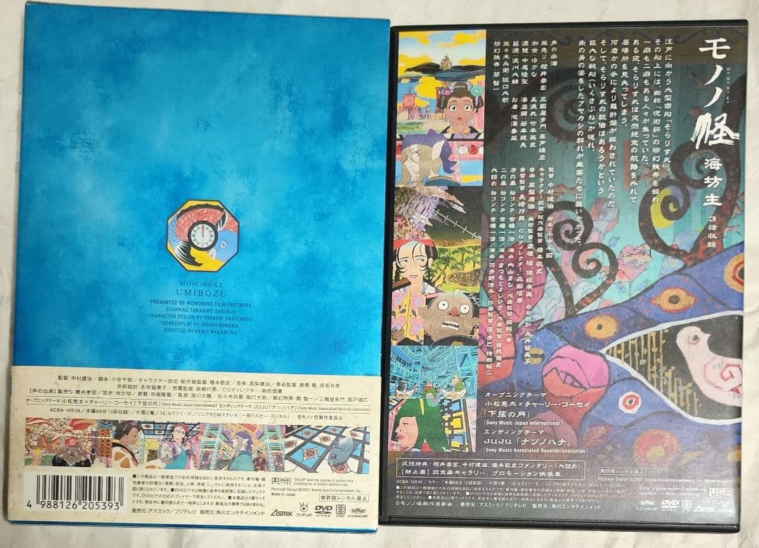 中古　怪～ayakashi～化猫　モノノ怪5巻セット　視聴確認済み