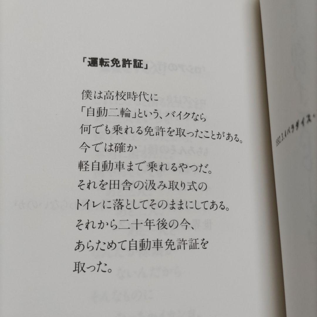 媚売る作家初版　井上陽水　デビュー経緯 レコード制作、ライブ秘話、全アルバム解説