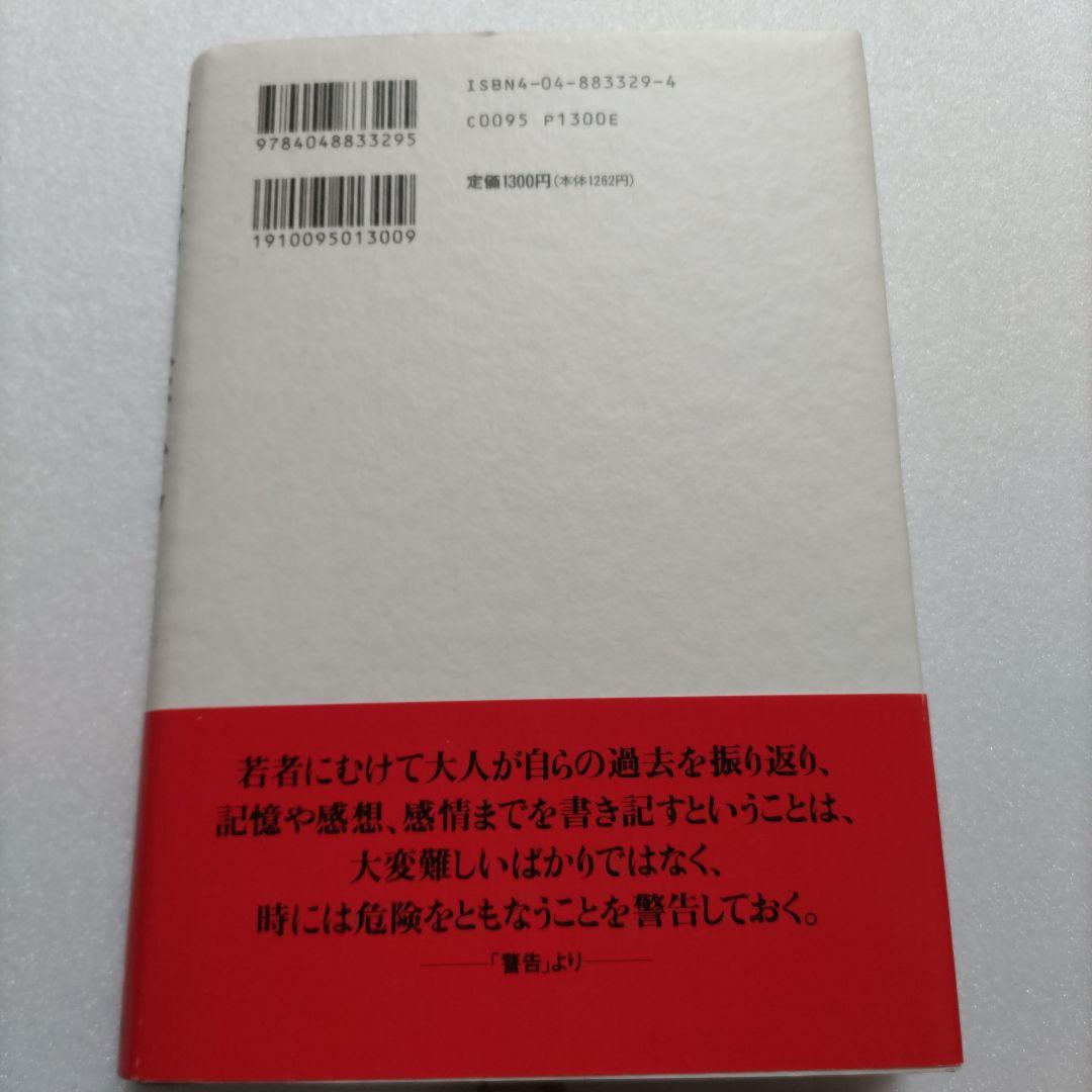 媚売る作家初版　井上陽水　デビュー経緯 レコード制作、ライブ秘話、全アルバム解説