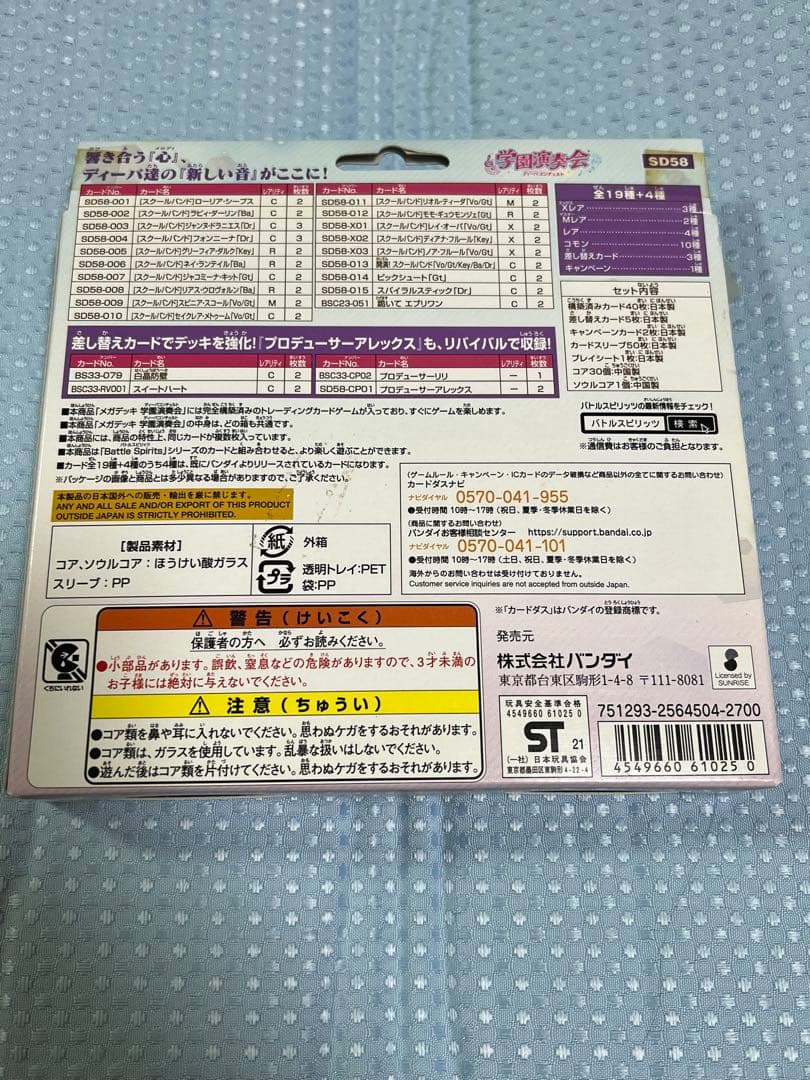 薫*宮様 バトルスピリッツ　メガデッキ　学園演奏会　ディーバコンチェルト