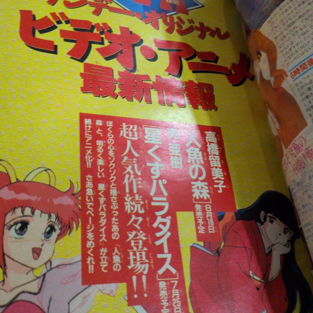 週刊少年サンデー2000年 犬夜叉 表紙　巻頭カラー　 らんま1/2