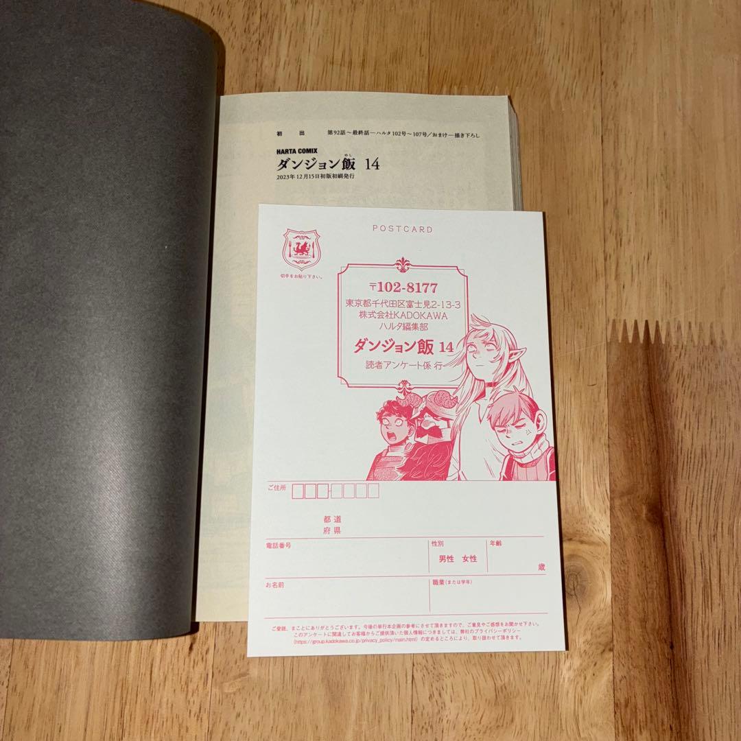 ダンジョン飯 全巻セット まとめ売り 初版