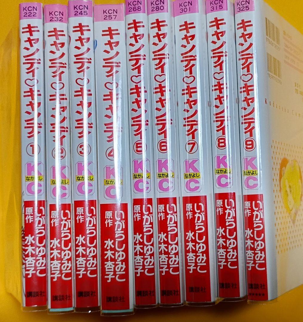 新装版 キャンディキャンディ全9巻＊いがらしゆみこ