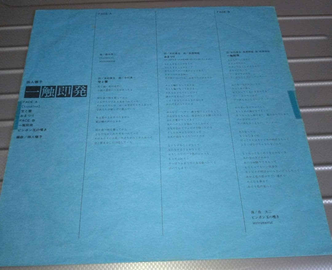 四人囃子 - 一髪即発 レコード