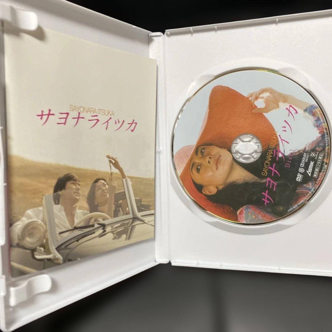 サヨナライツカ DVD
