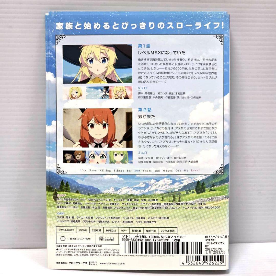 スライム倒して300年、知らないうちにレベルMAXになってました DVD 全巻