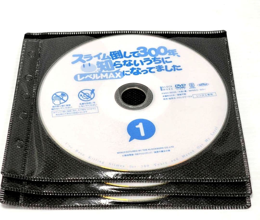 スライム倒して300年、知らないうちにレベルMAXになってました DVD 全巻