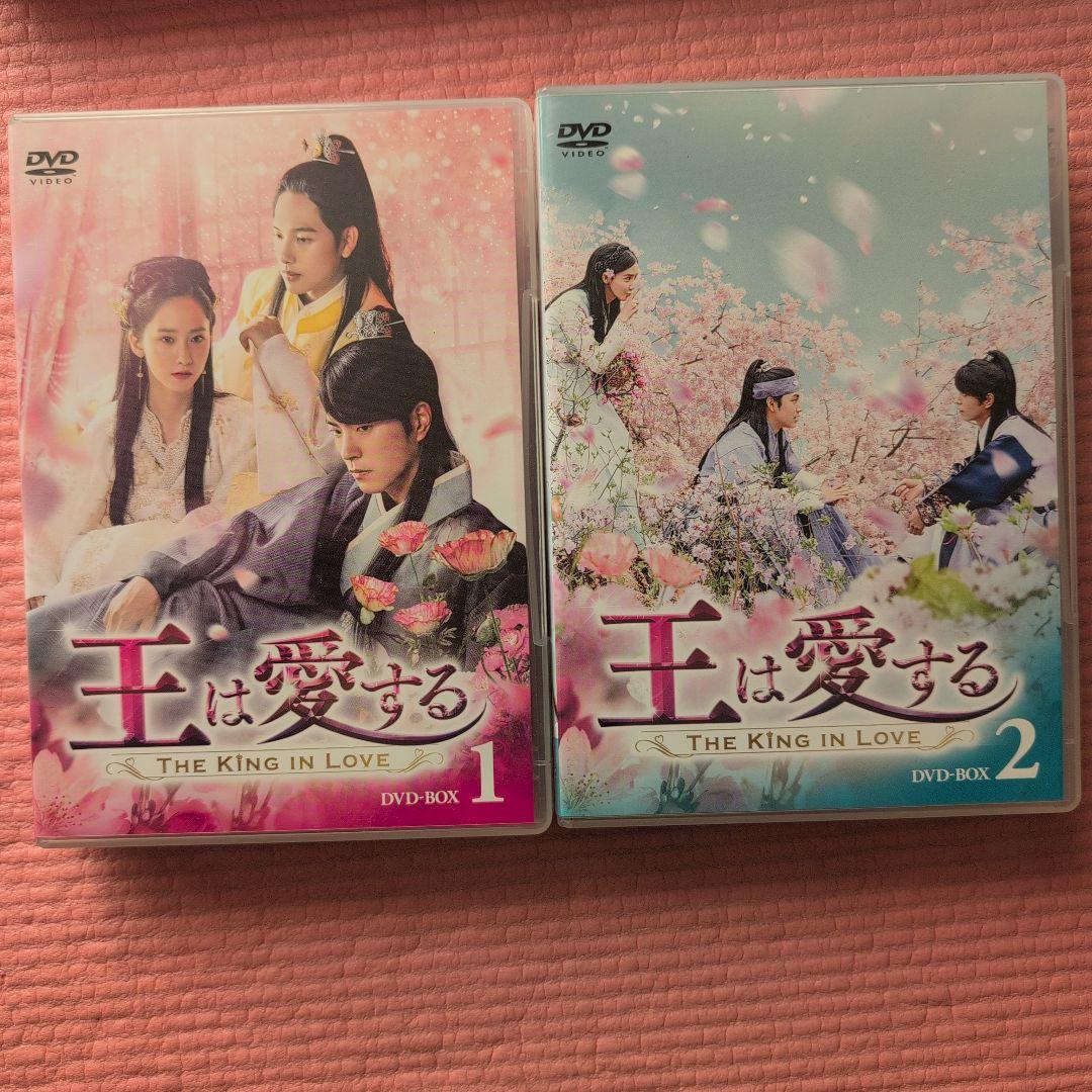 王は愛する DVD-BOX 1 & 2
