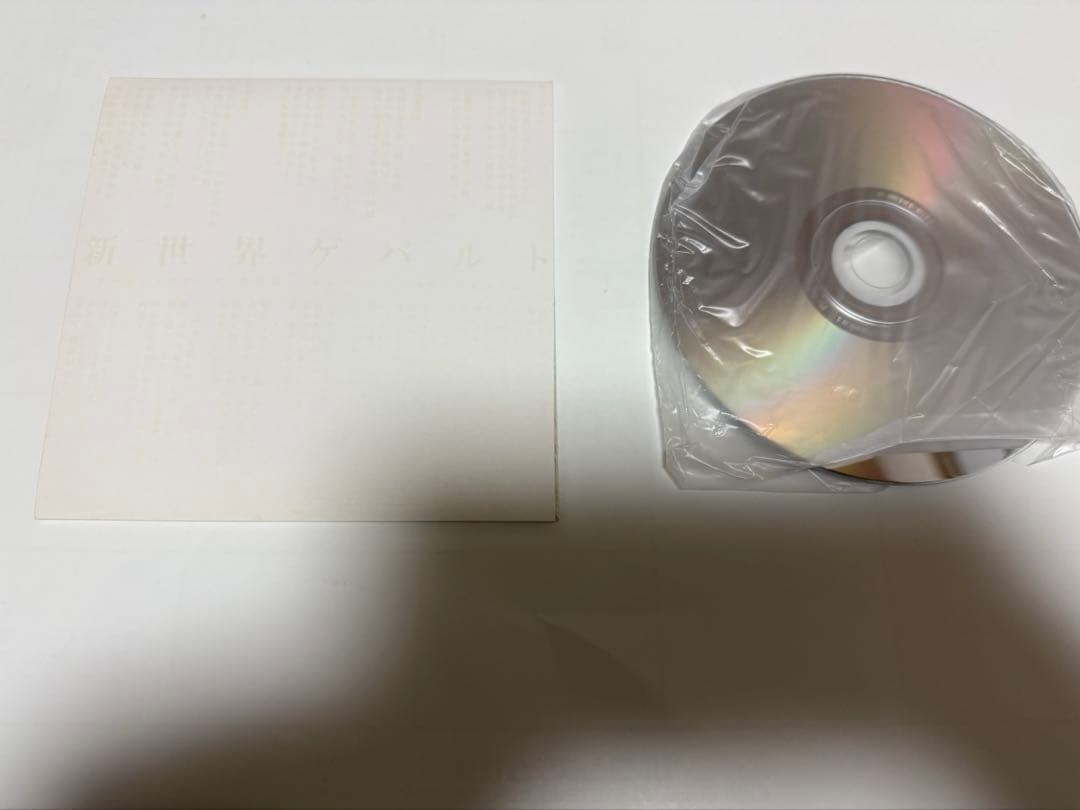 【廃盤】新宿ゲバルト　新世界ゲバルト