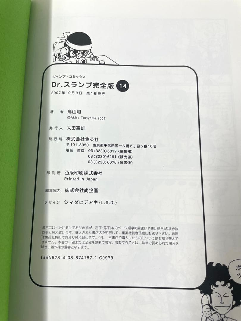 Dr.スランプ 完全版 12,13,14,15巻 4冊セット 全初版 鳥山