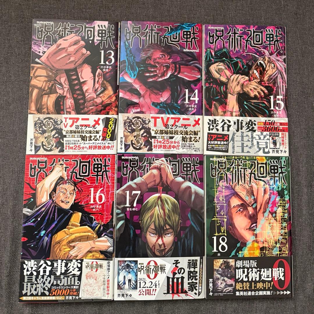 呪術廻戦　漫画　0〜30巻セット