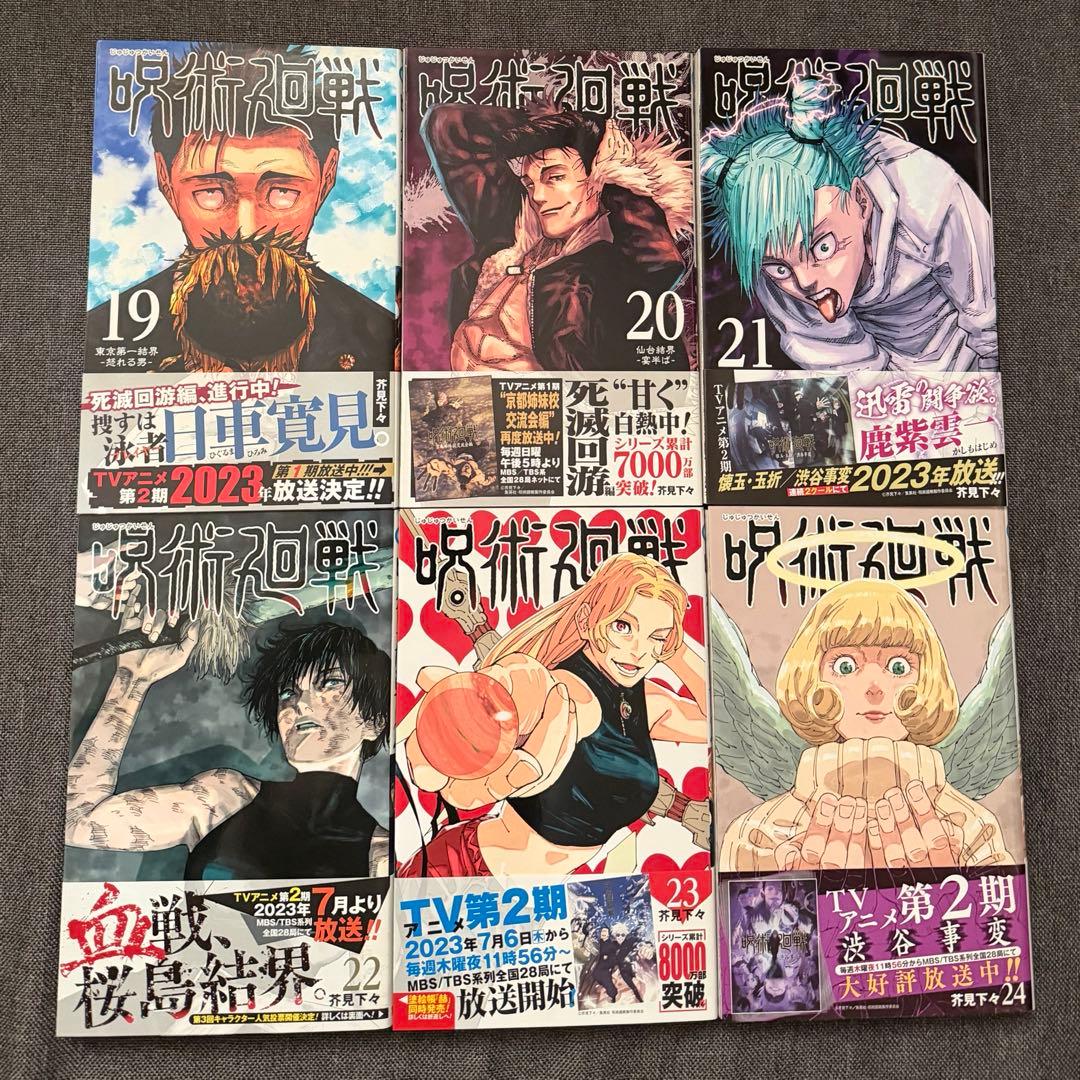 呪術廻戦　漫画　0〜30巻セット