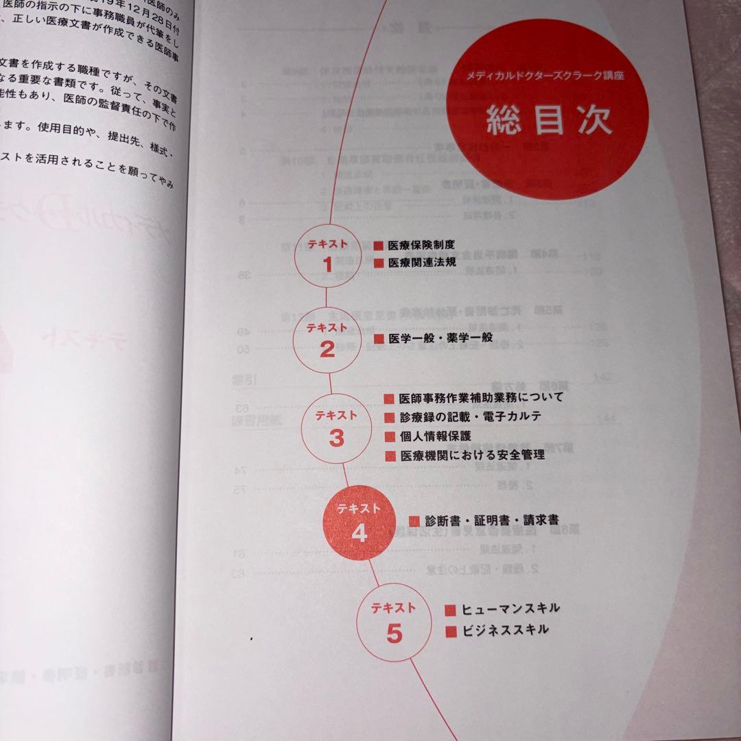 メディカルドクターズクラーク講座 5冊セット
