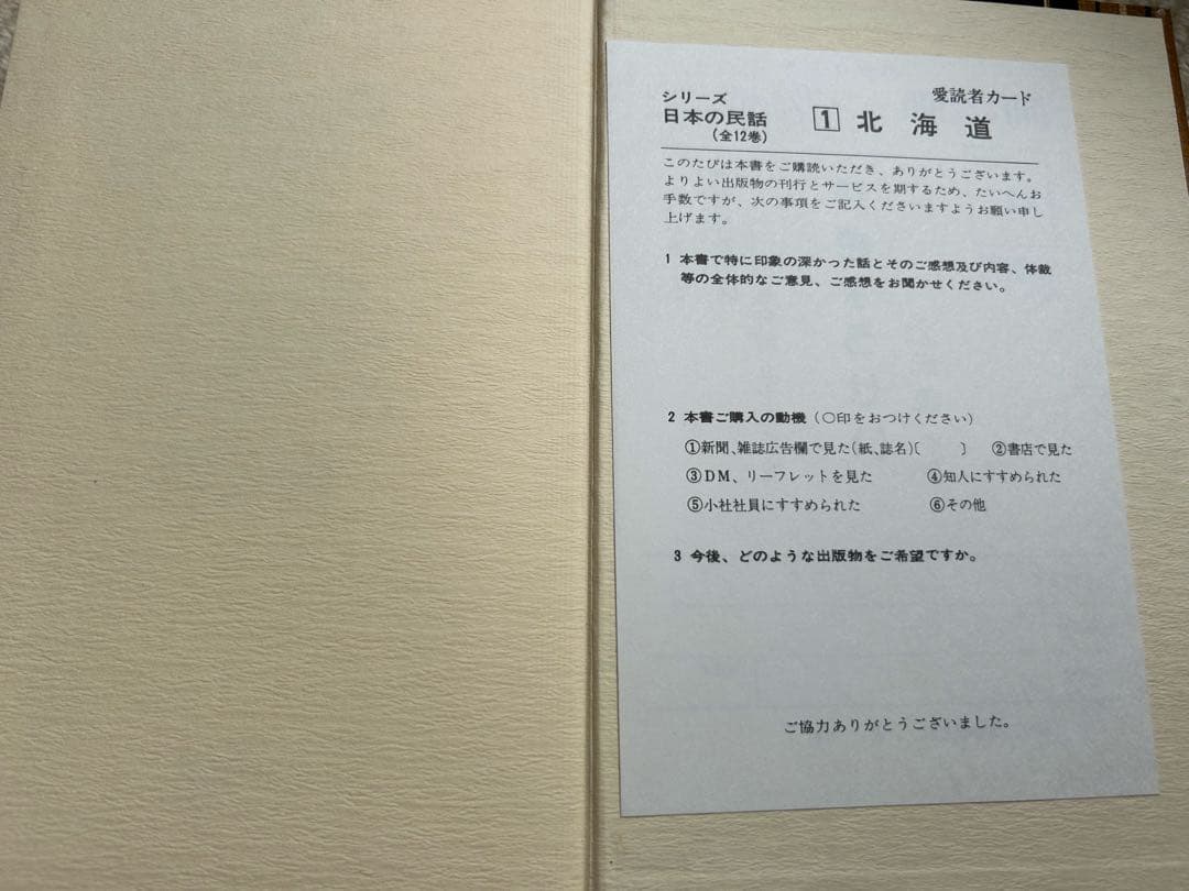 日本の民話　全12巻 (株)ぎょうせい
