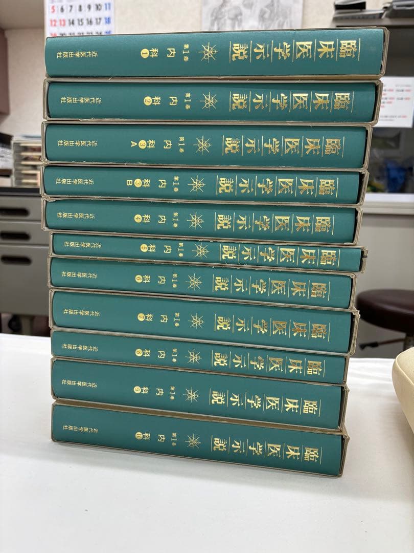 臨床医学示説　62全巻セット（バラ売り可能）