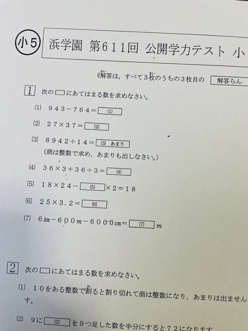小5 2022年〜2024年度 浜学園 3年分 公開学力テスト 4科目