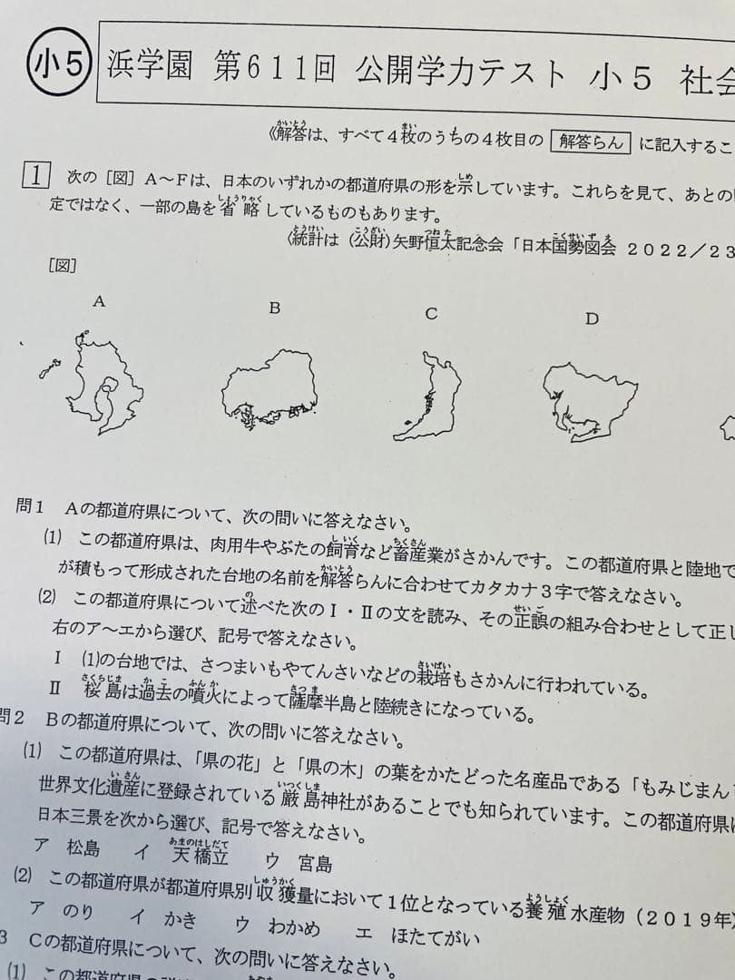 小5 2022年〜2024年度 浜学園 3年分 公開学力テスト 4科目
