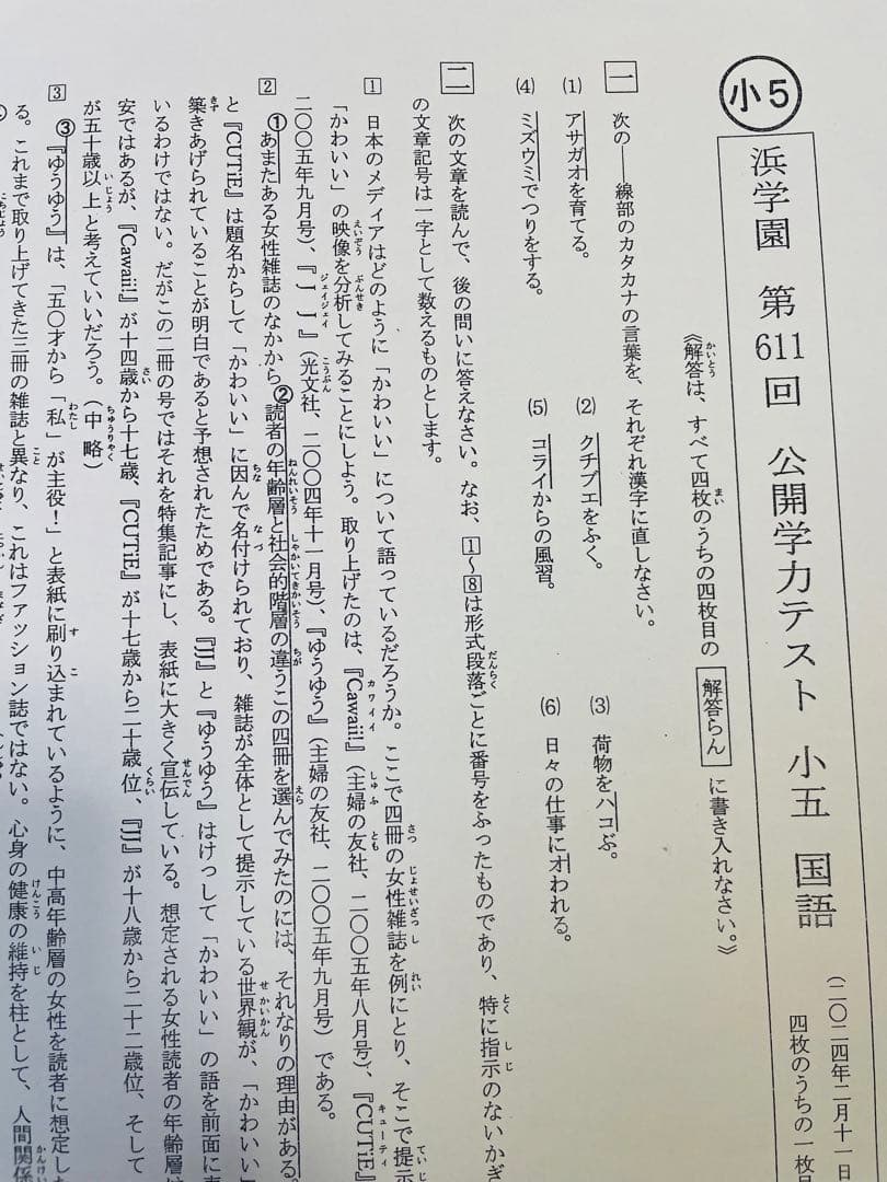 小5 2022年〜2024年度 浜学園 3年分 公開学力テスト 4科目