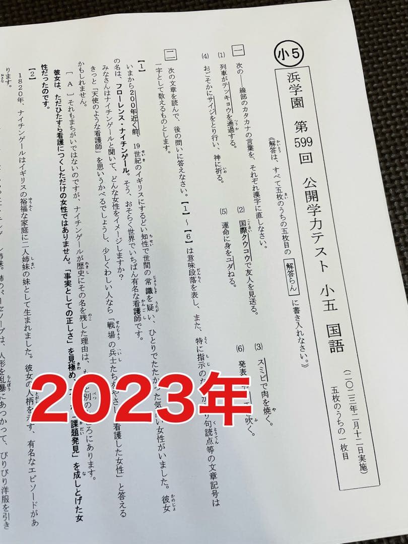 小5 2022年〜2024年度 浜学園 3年分 公開学力テスト 4科目