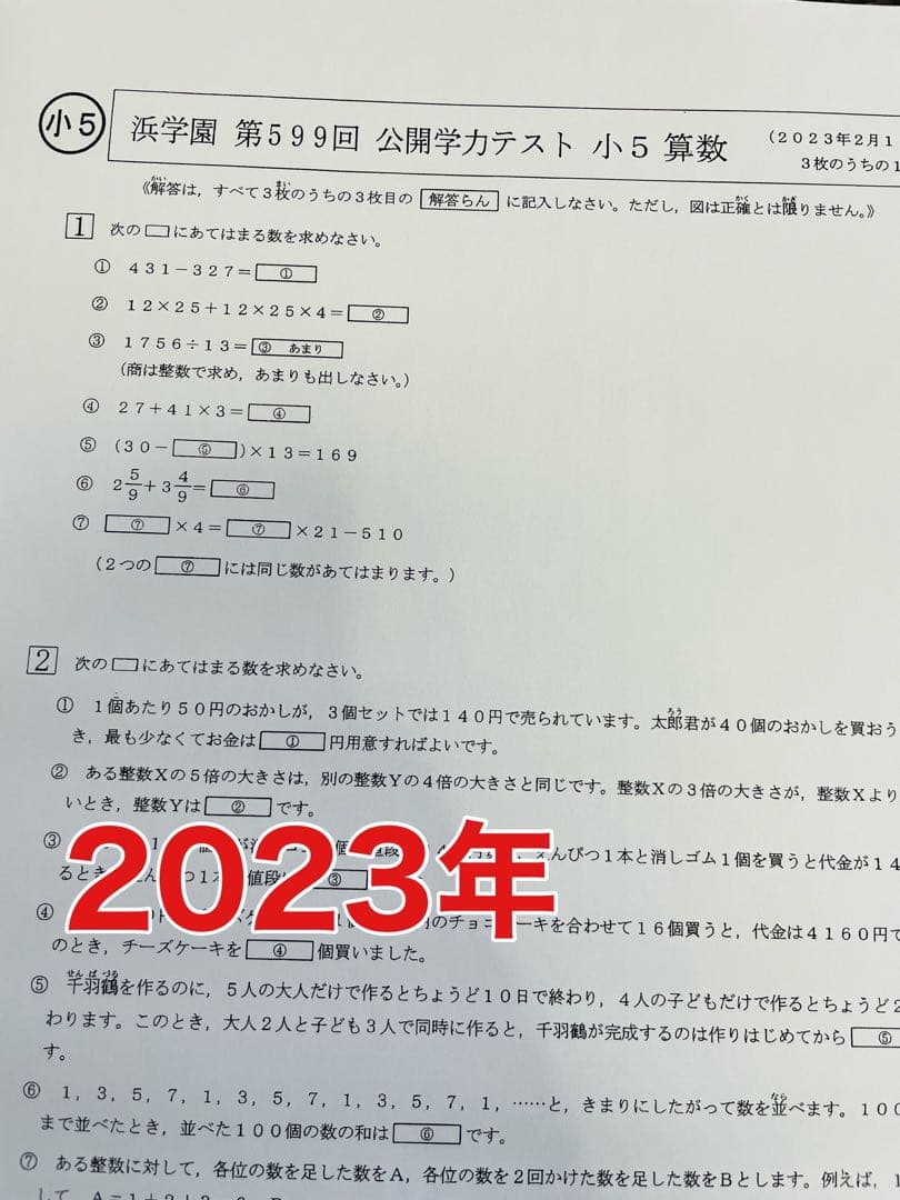 小5 2022年〜2024年度 浜学園 3年分 公開学力テスト 4科目
