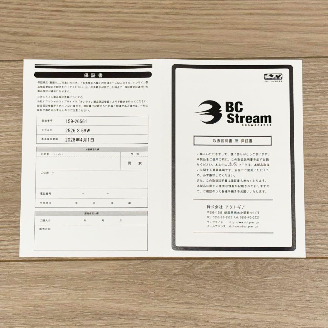 BC STREAM S 159W 25-26モデル（未使用／チューンナップ済）