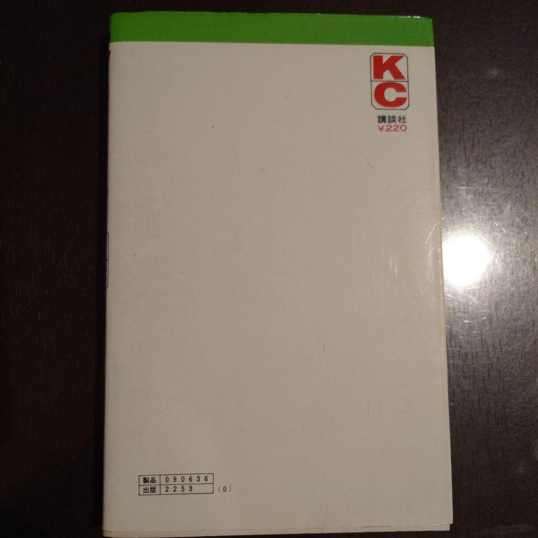 アラーくん 講談社 KC　永井豪