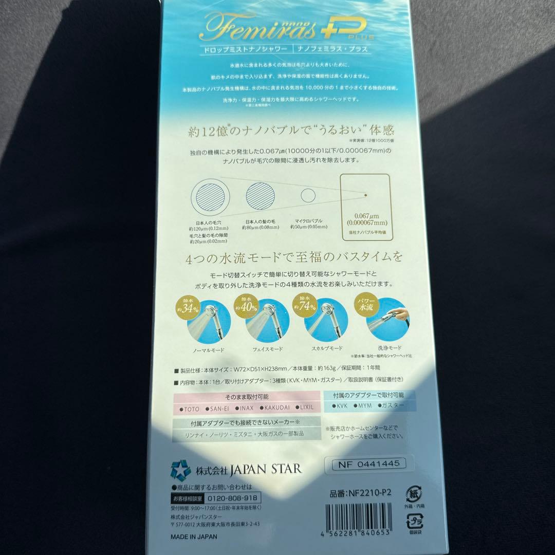 ☆新品☆ナノフェミラス・プラス　NF2210-P2　ドロップミスト　ナノシャワー