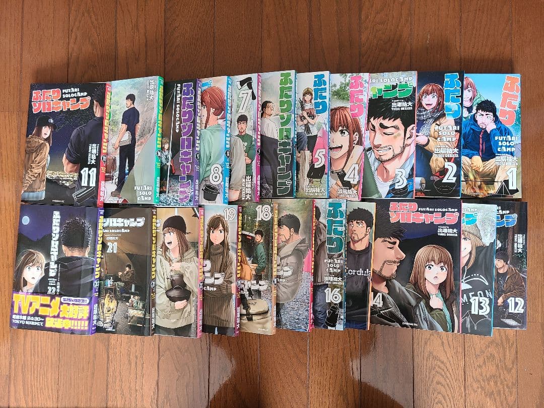ふたりソロキャンプ 全22巻セット