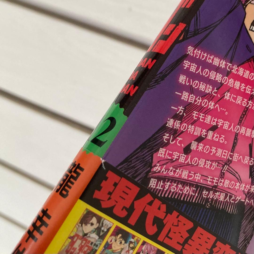ダンダダン 1〜20巻　既刊　全巻