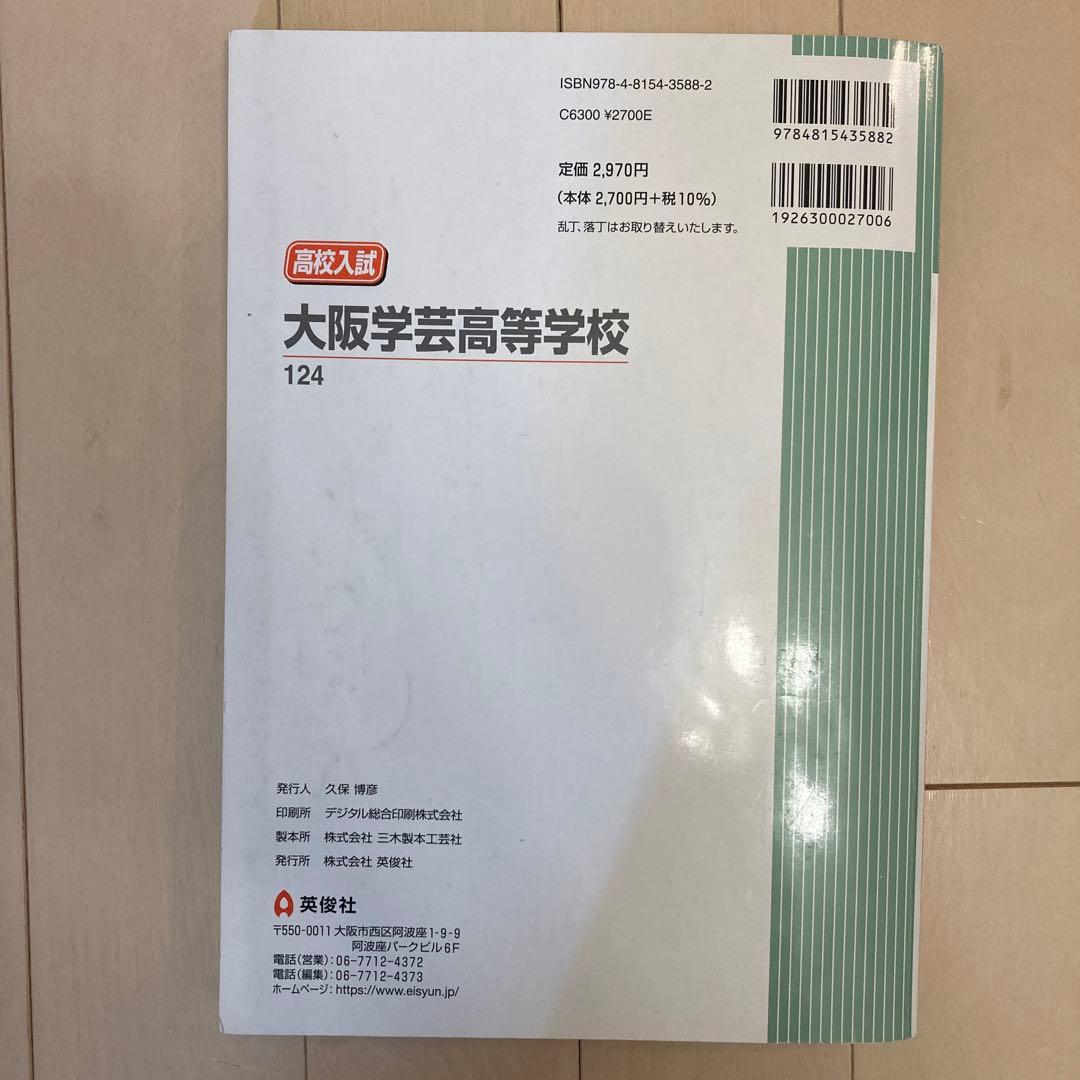 大阪学芸高校赤本 2025年度 過去問 令和7年度 受験用 問題用紙 2017年
